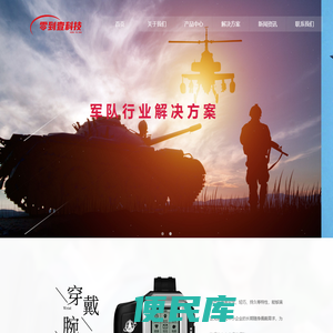 穿戴腕表