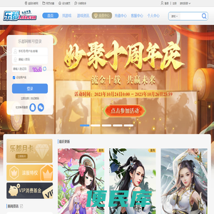 乐都网