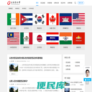 出国签证帮