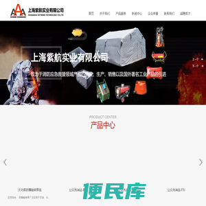 上海紫航实业有限公司