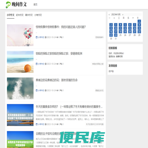 晚间作文