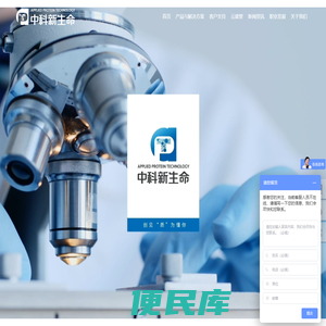 中科新生命