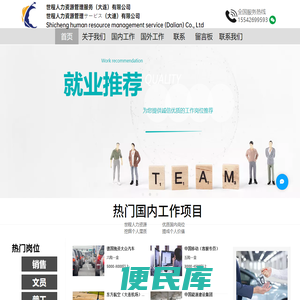 世程人力资源管理服务（大连）有限公司