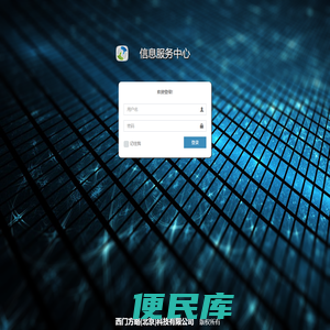 信息化服务中心