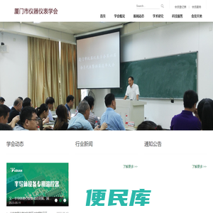 厦门市仪器仪表学会