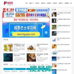 嗨股网首页