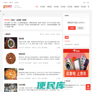 名汉特产