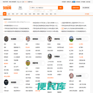 铁岭列举网