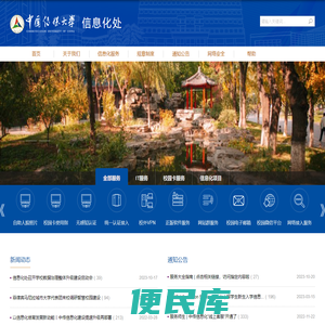 中国传媒大学信息化处