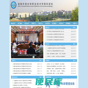 湖南环境生物职业技术学院科研处（校企合作处）