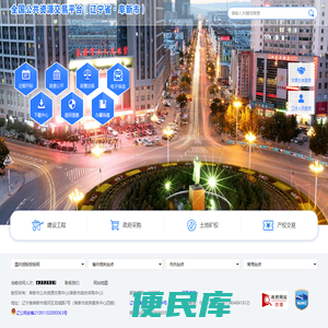 阜新市公共资源交易平台