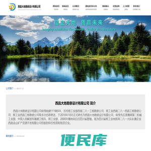 西昌大地勘察设计有限公司
