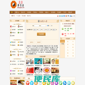 生辰八字算命