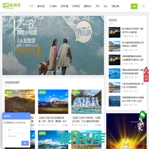 自驾旅游网