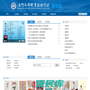厦门海洋职业技术学院图书馆