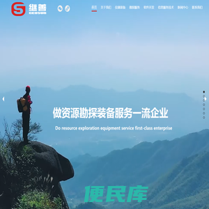 勘探，地球物理，湖南继善高科技有限公司