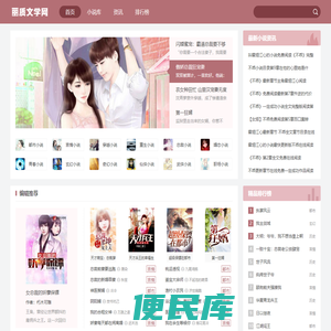 丽质文学网