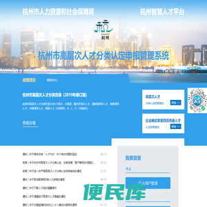 杭州市高层次人才分类认定申报管理系统