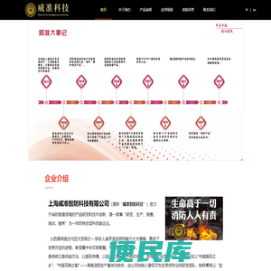 上海威准智防科技有限公司