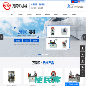 昆山市万同和机械有限公司