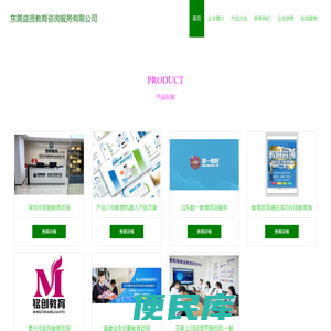 东莞益贤教育咨询服务有限公司