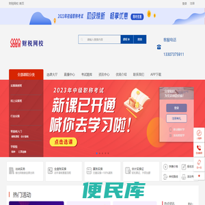 财税网校
