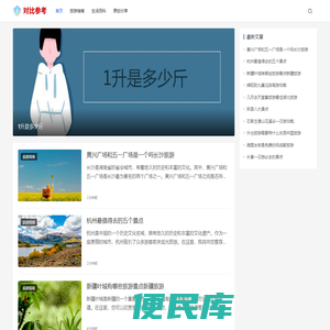对比参考
