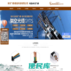 新乐飞泰通信科技有限公司