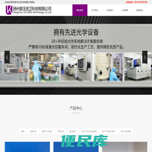 UV透镜,聚焦透镜,UV石英保护窗口,球罩类保护窗口,准直光学系统,面光源,滤光片,导光棒,反射镜,复眼透镜