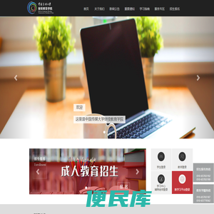 中国传媒大学继续教育学院