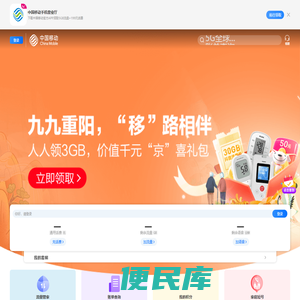 重庆移动掌上营业厅