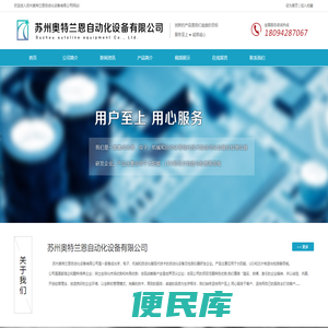 苏州奥特兰恩自动化设备有限公司