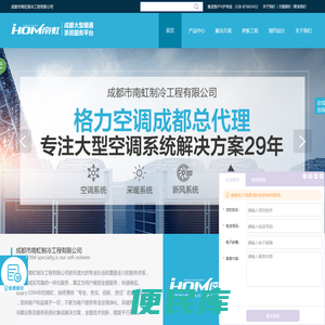 成都市南虹制冷工程有限公司