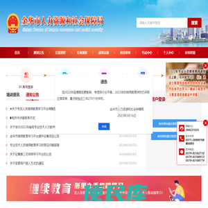 金华市继续教育学习平台