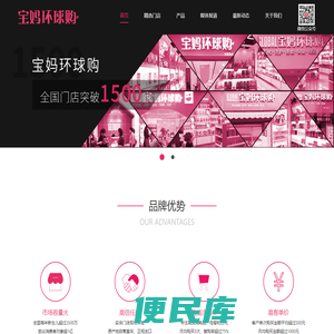 宝妈环球购