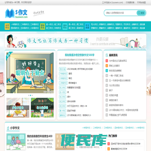中小学作文网