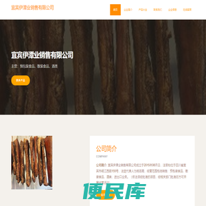 宜宾伊潭业销售有限公司