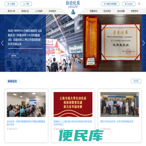 上海交通大学自动化系