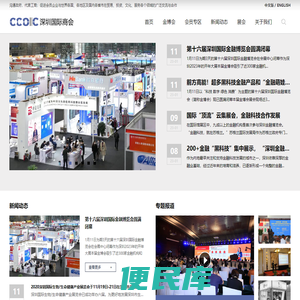 深圳国际商会