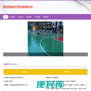 宜春苍迪体育工程设施有限公司、网球场地、篮球场地、塑胶跑道、体育器材