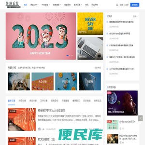 驿游百客