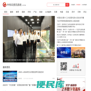 中传云资讯系统