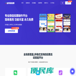 全民微投票