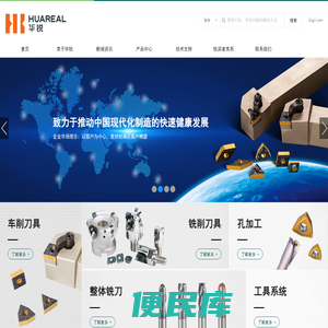 株洲华锐精密工具股份有限公司【官网】