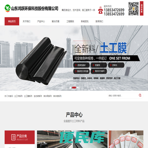 山东鸿跃环保科技股份有限公司