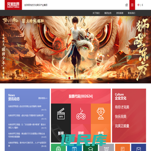 完美世界