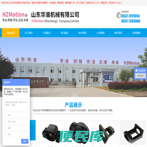 山东华准机械有限公司