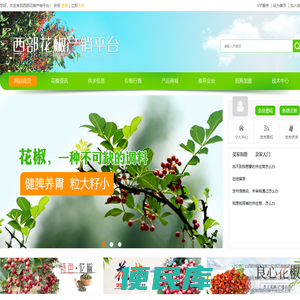西部花椒产销平台