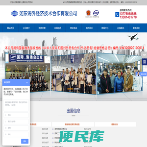 如东海外经济技术合作有限公司