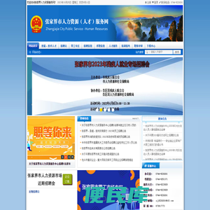 张家界市人力资源公共服务网